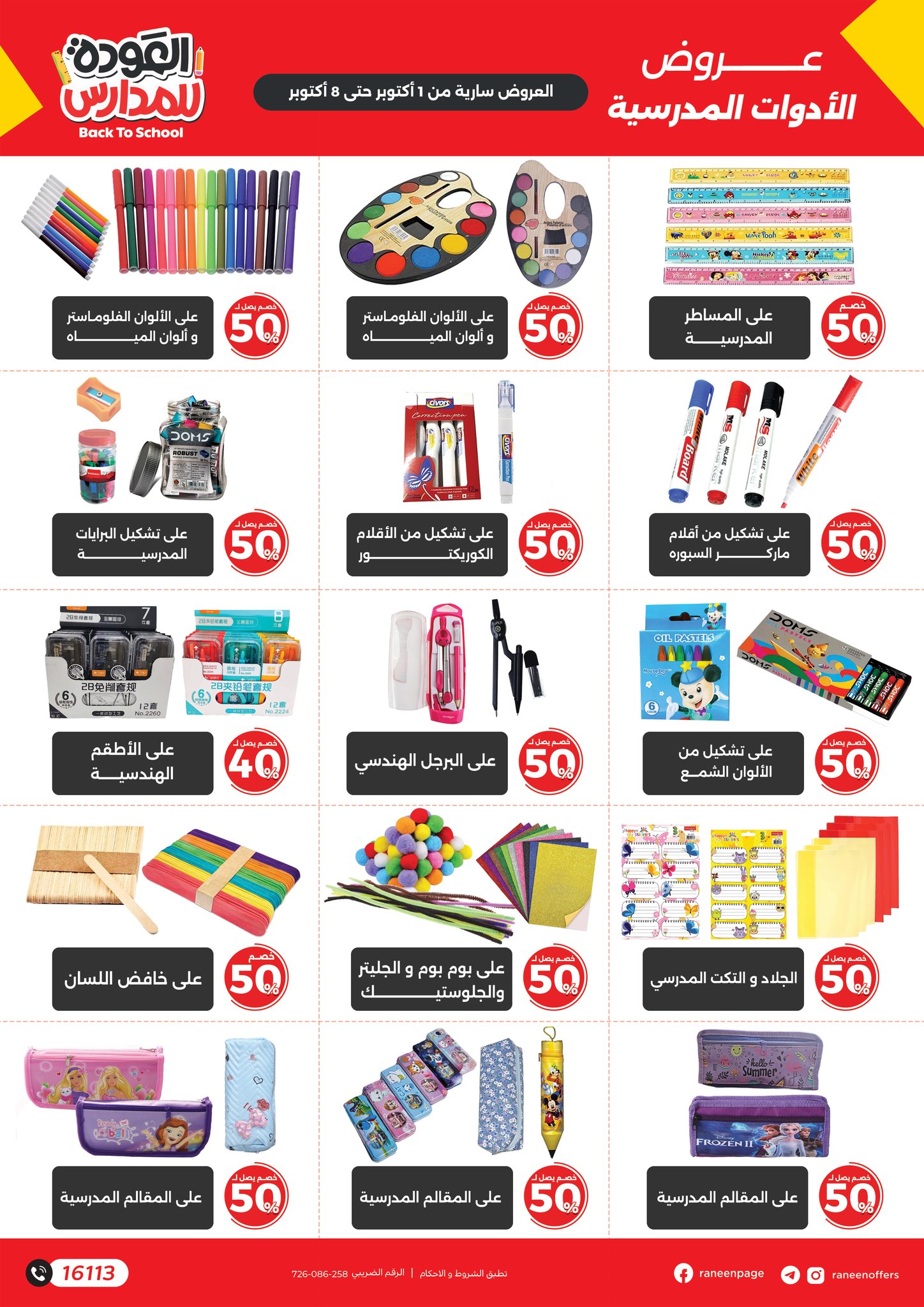 raneen offers from 30sep to 3sep 2025 عروض رنين من 30 سبتمبر حتى 3 سبتمبر 2025 صفحة رقم 1